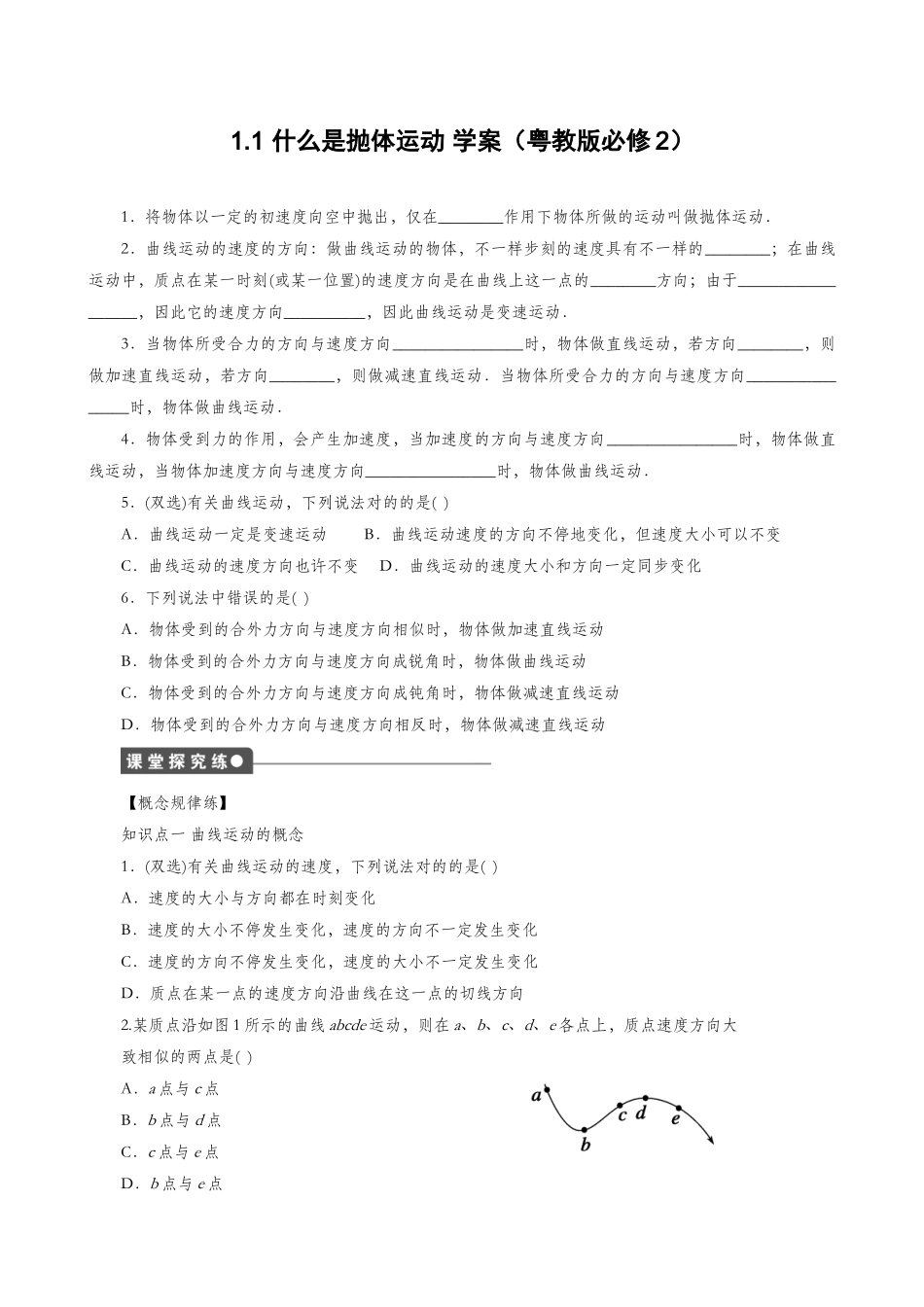 2025年粤教版物理必修二全套学案+同步练习_第1页