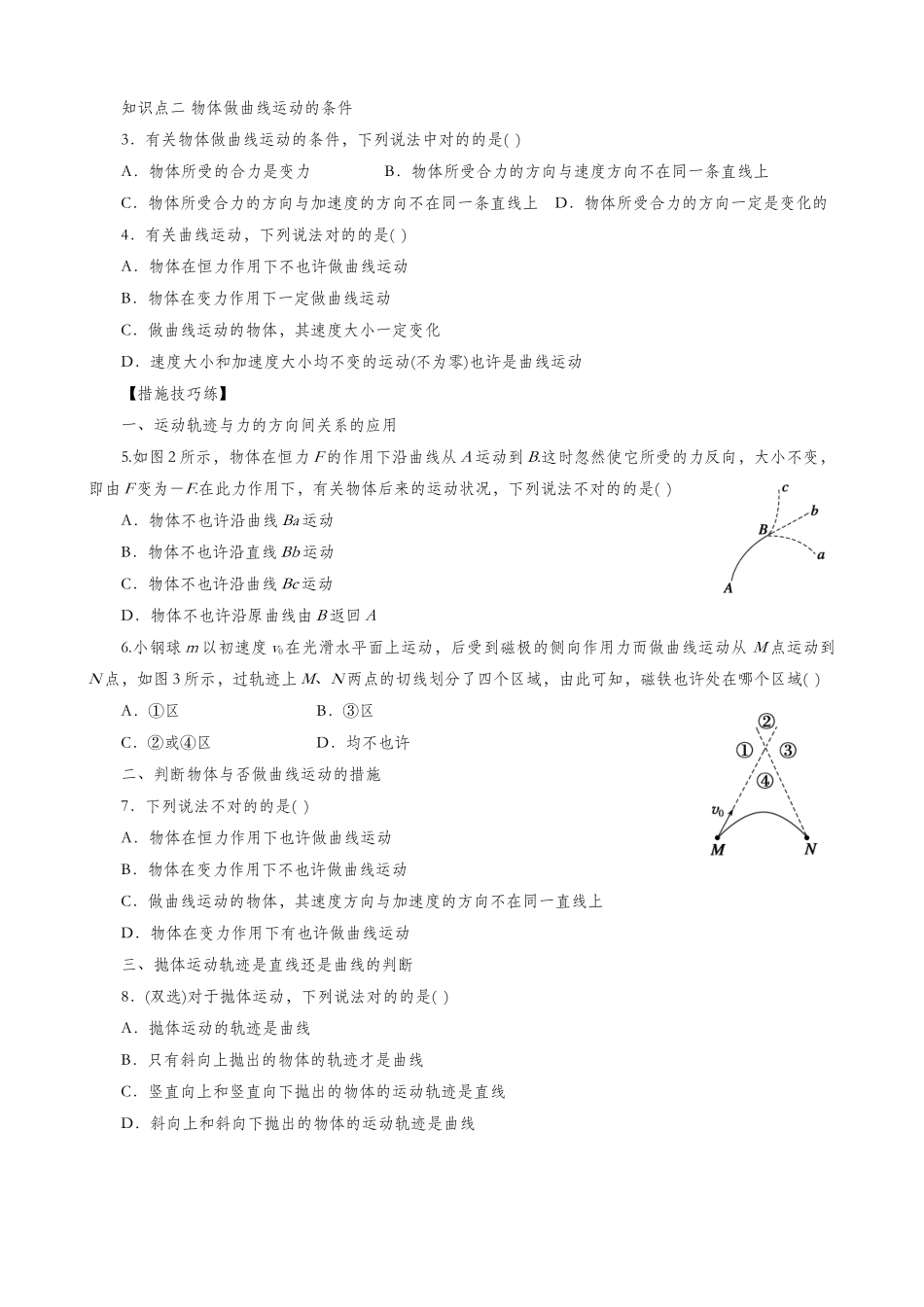2025年粤教版物理必修二全套学案+同步练习_第2页