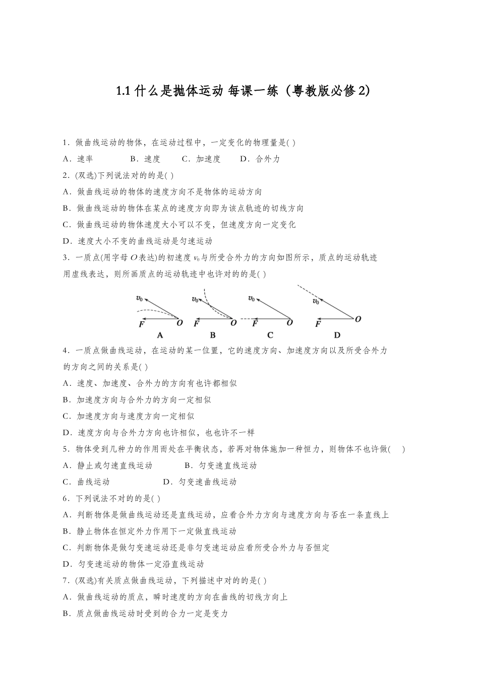 2025年粤教版物理必修二全套学案+同步练习_第3页