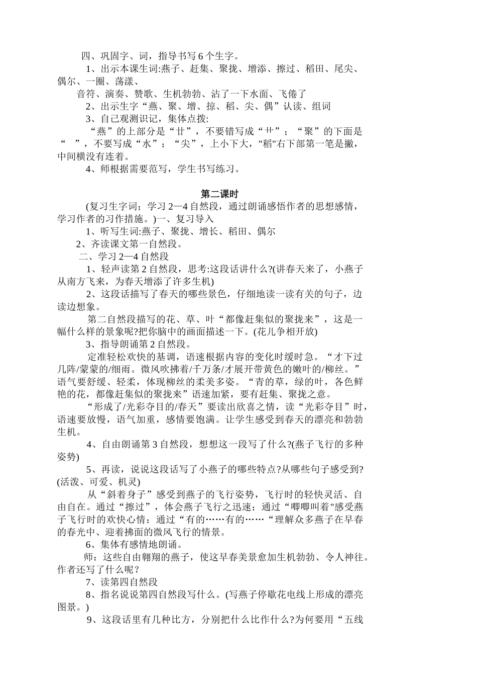 2025年《新课标人教版小学三年级语文下册全册教案》_第2页
