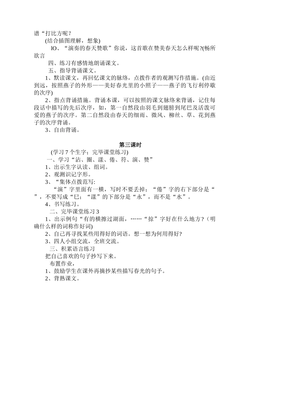 2025年《新课标人教版小学三年级语文下册全册教案》_第3页
