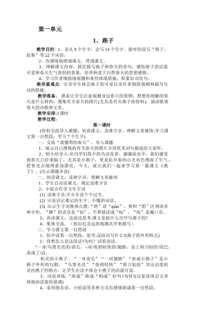 2025年《新课标人教版小学三年级语文下册全册教案》