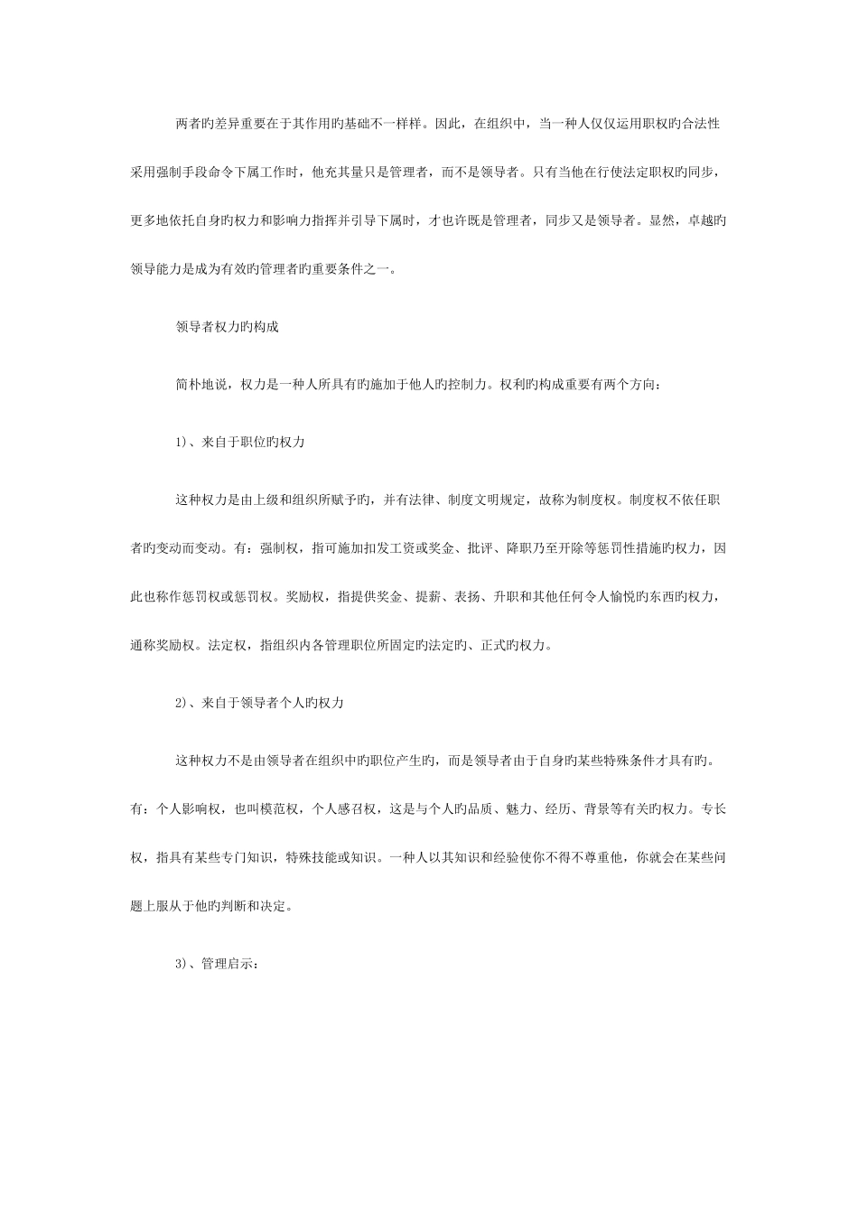 2025年MBA面试商务常识之领导的艺术_第2页