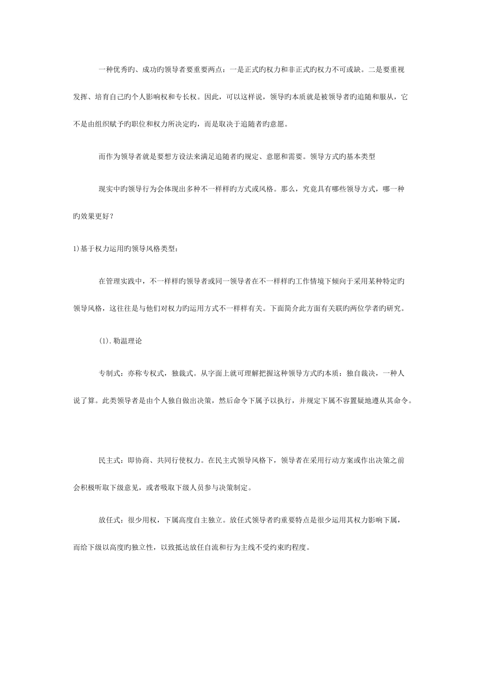 2025年MBA面试商务常识之领导的艺术_第3页