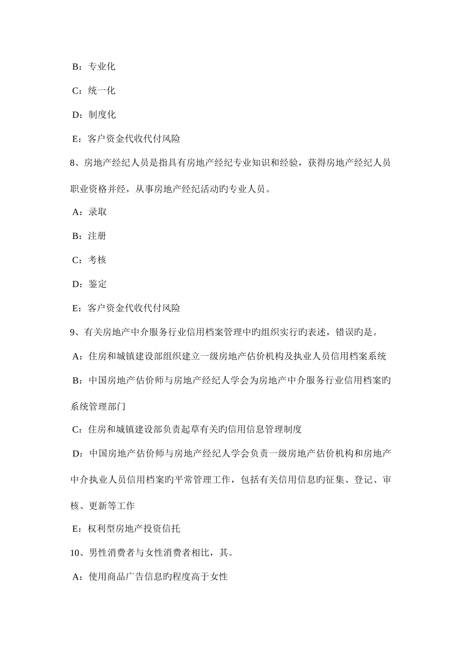 2025年黑龙江房地产经纪人制度与政策物业管理制度与政策试题_第3页