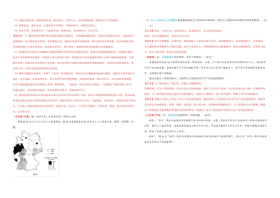 2025年三年高考真题地理分类汇编专题世界地理_第2页