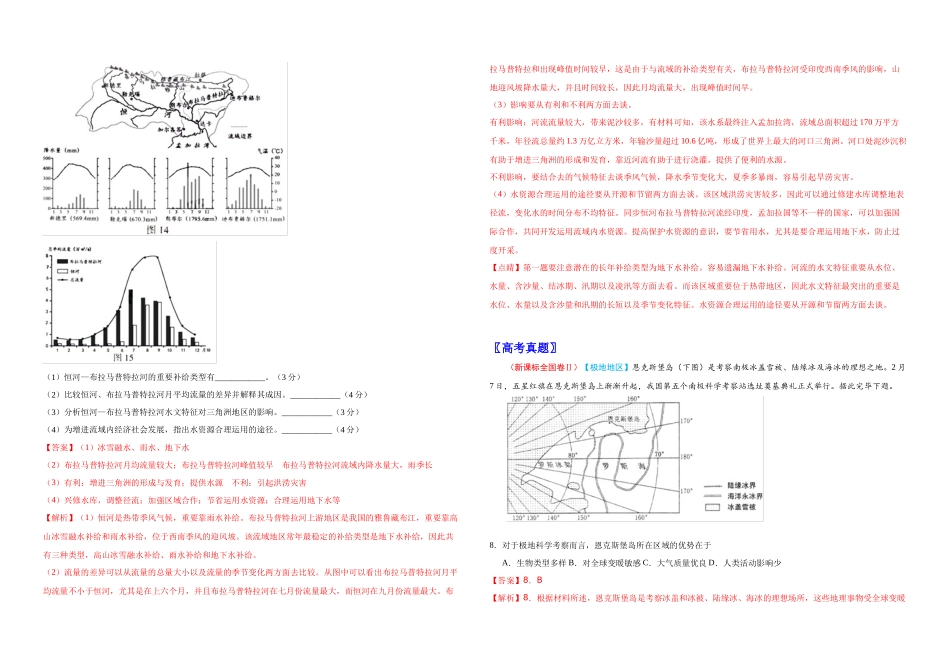 2025年三年高考真题地理分类汇编专题世界地理_第3页