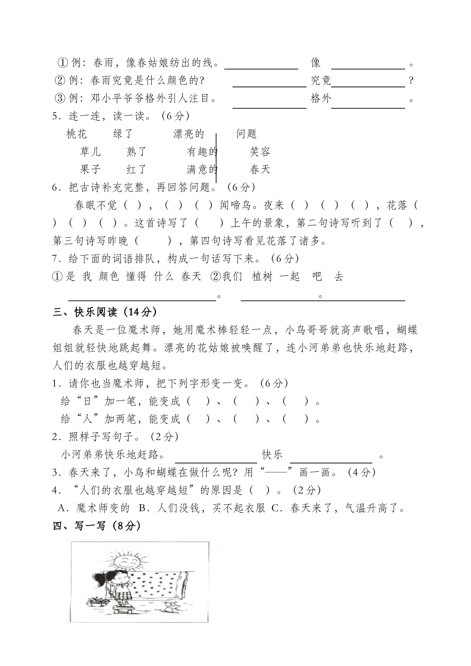 2025年人教版一年级下册语文单元测试卷全套_第2页
