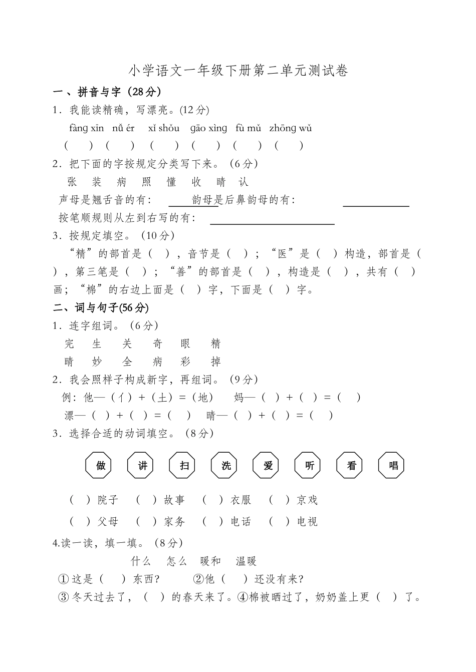 2025年人教版一年级下册语文单元测试卷全套_第3页