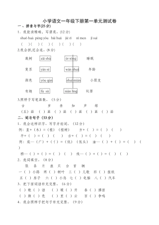 2025年人教版一年级下册语文单元测试卷全套