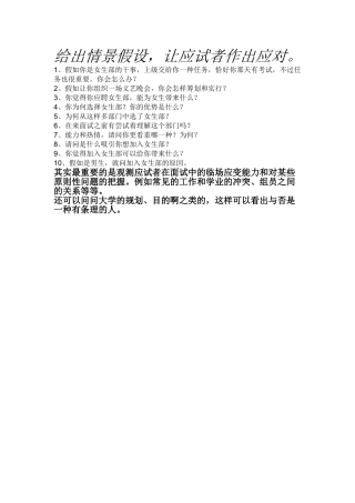 2025年女生部面试问题