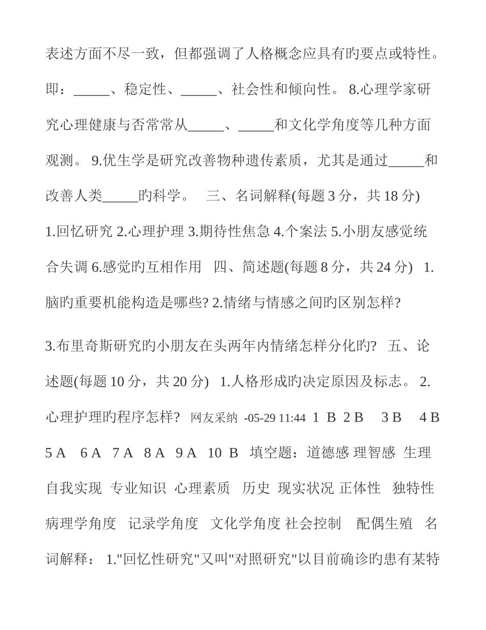2025年高等教育自学考试医学心理学试题及答案_第3页