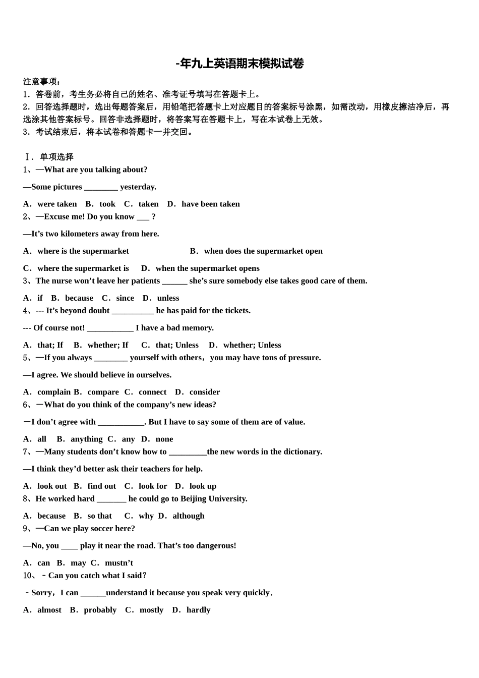 2025年深圳市龙岗区九年级英语第一学期期末学业水平测试模拟试题含解析_第1页