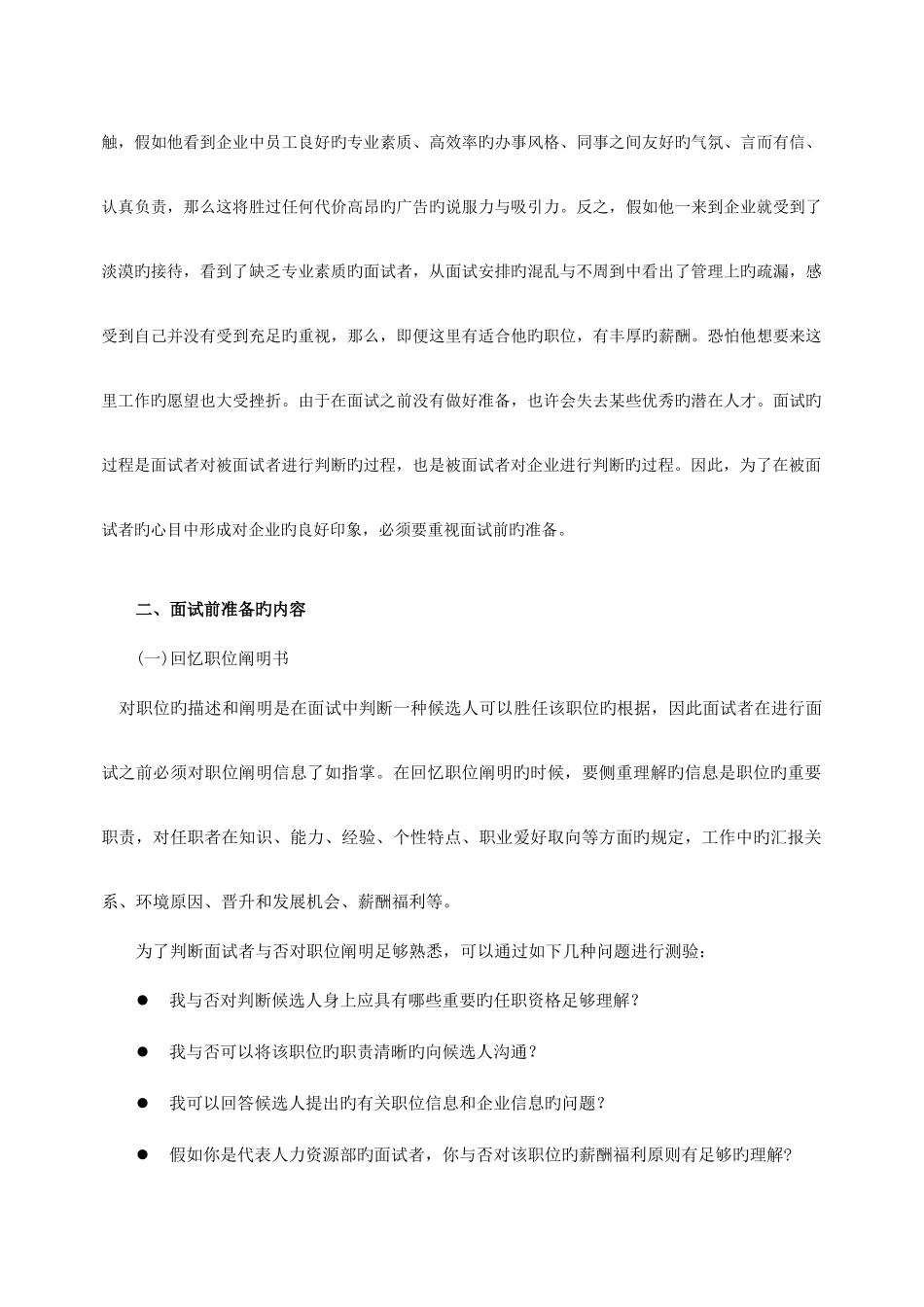 2025年面试考官必读_第3页
