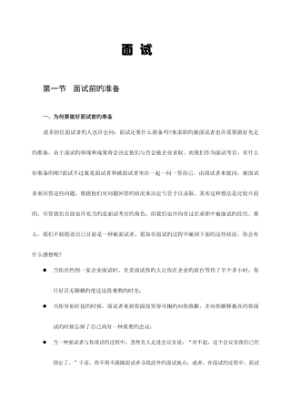 2025年面试考官必读