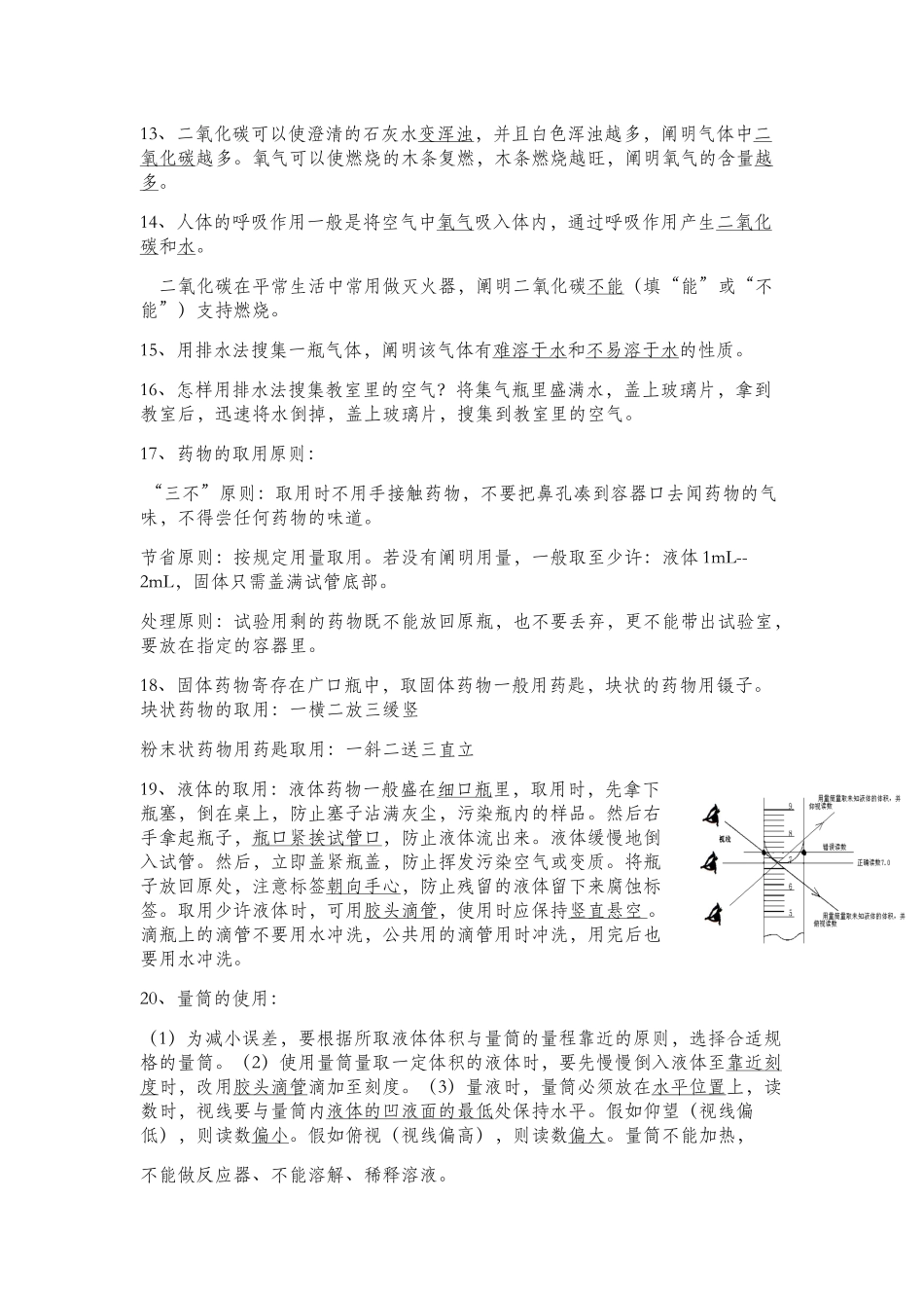 2025年人教版九年级化学第一单元知识点总结_第2页