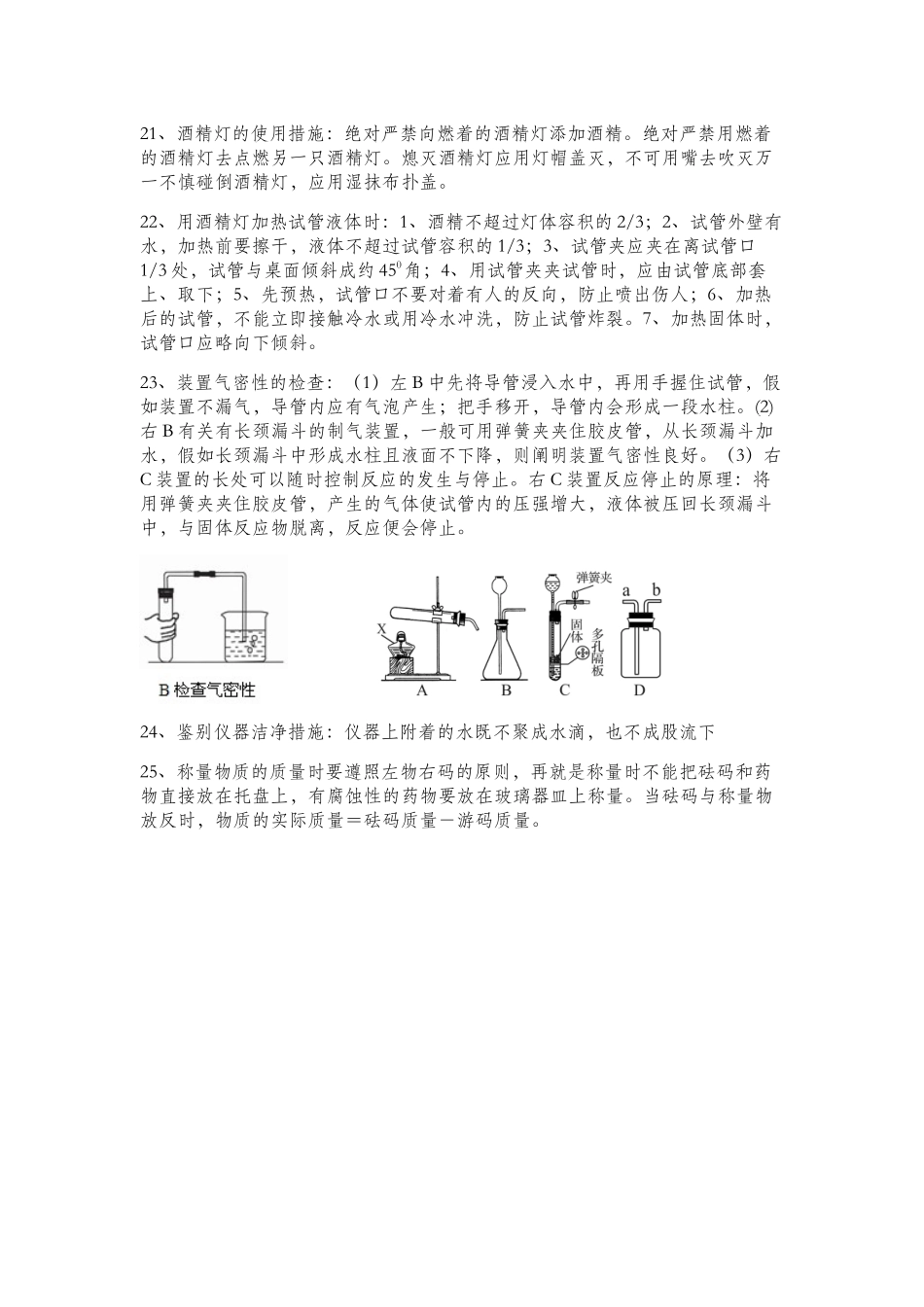 2025年人教版九年级化学第一单元知识点总结_第3页