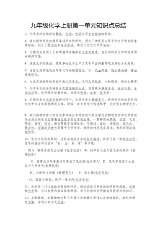 2025年人教版九年级化学第一单元知识点总结