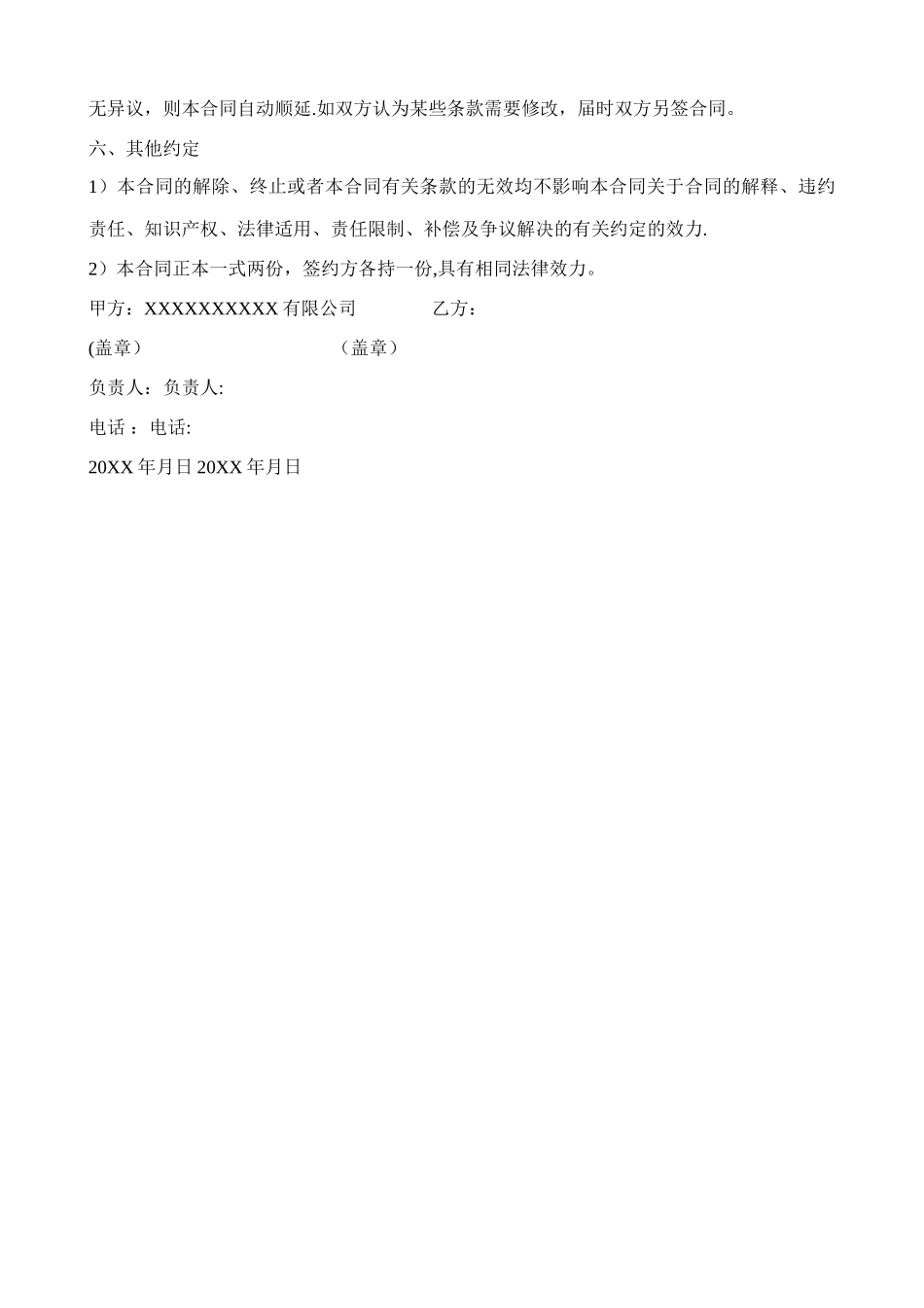 服务器空间租用合同_第2页