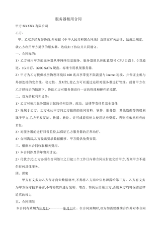 服务器空间租用合同