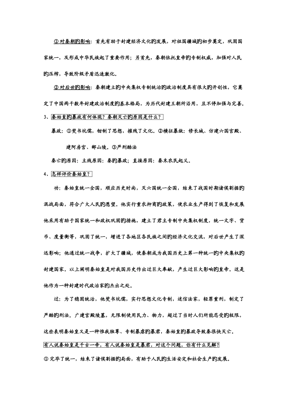 2025年高中历史选修四知识点总结以后适用_第2页