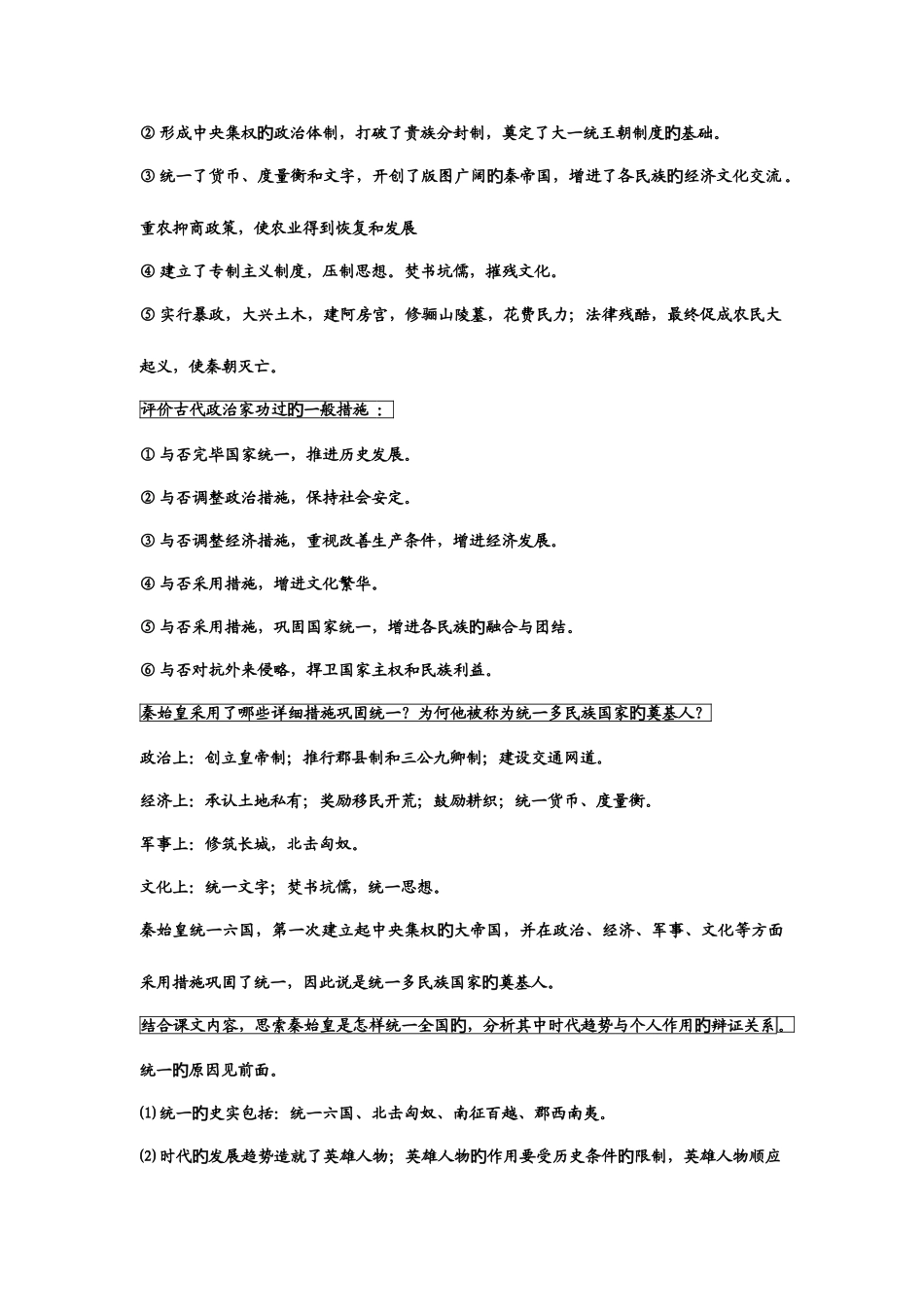 2025年高中历史选修四知识点总结以后适用_第3页