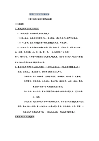 2025年高中历史选修四知识点总结以后适用