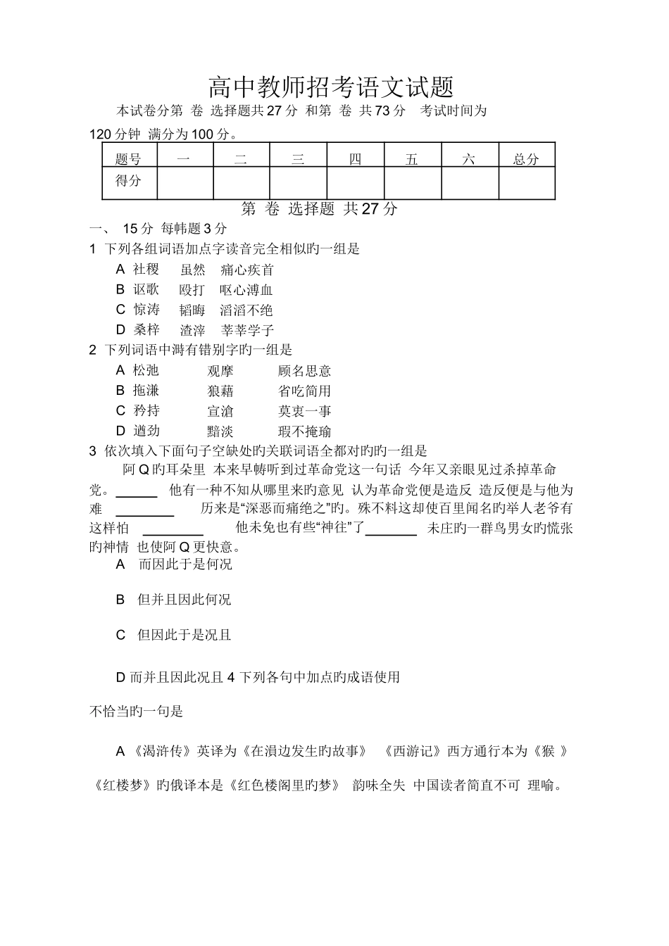 2025年高中教师招考语文试题_第1页