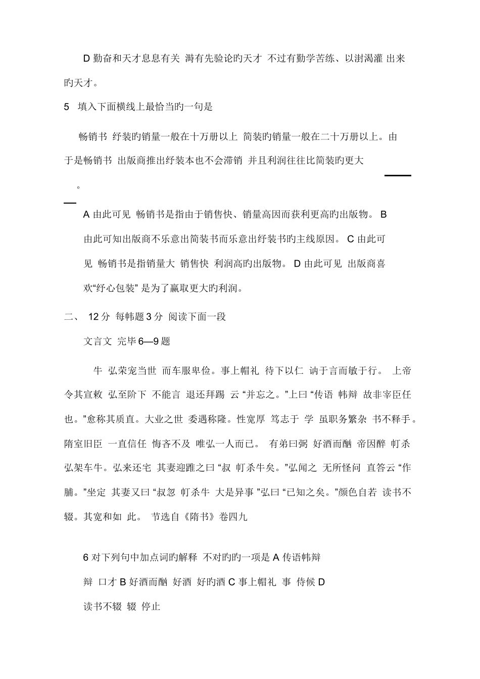 2025年高中教师招考语文试题_第3页