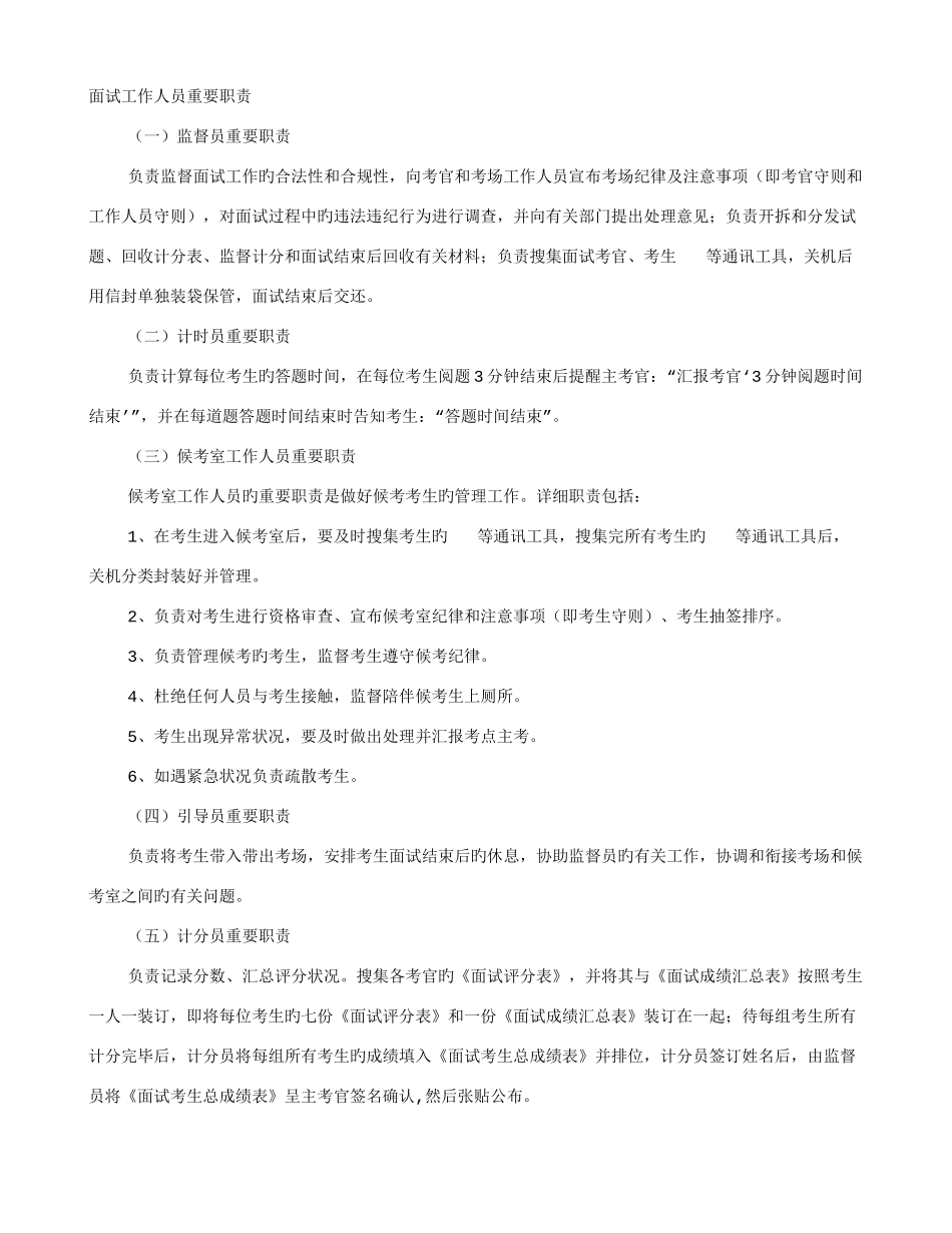 2025年面试官岗位职责_第1页