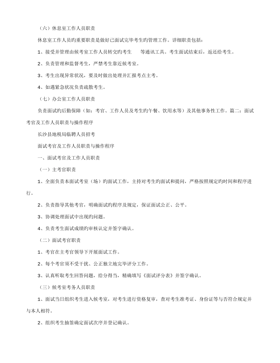 2025年面试官岗位职责_第2页