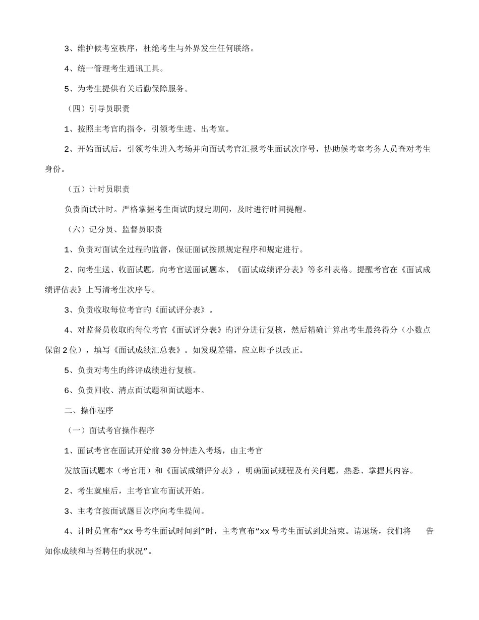 2025年面试官岗位职责_第3页