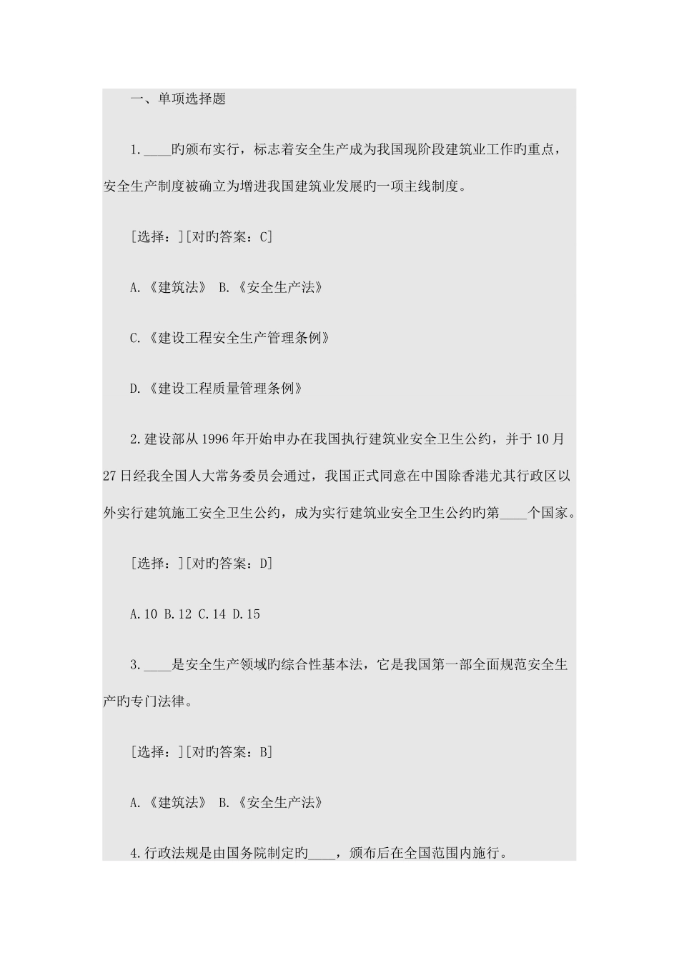 2025年三类人员考试题目_第1页