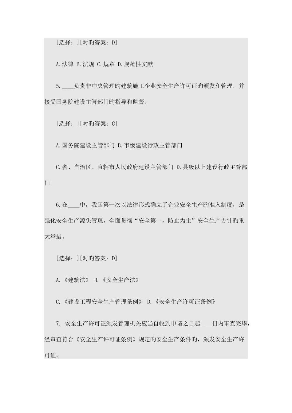 2025年三类人员考试题目_第2页