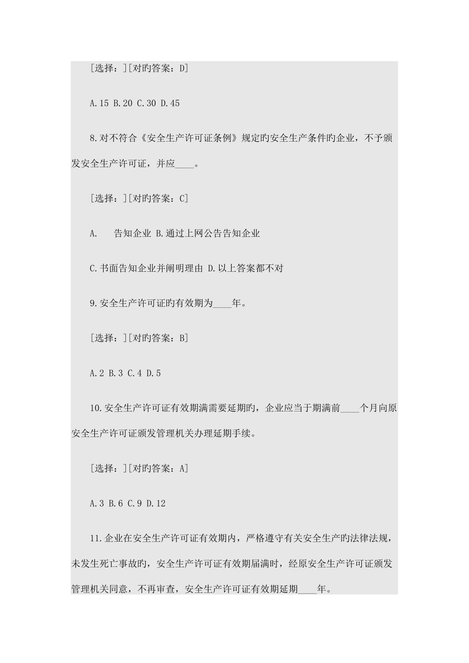 2025年三类人员考试题目_第3页