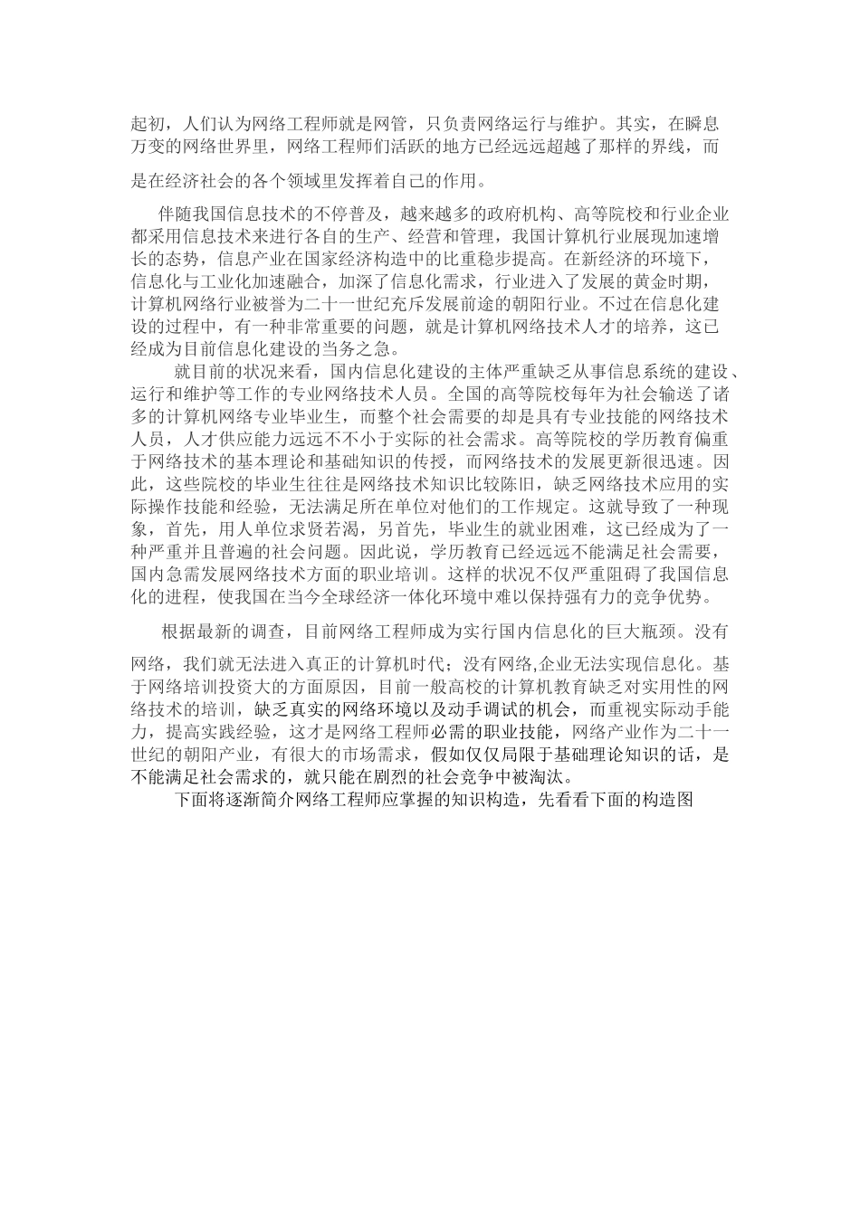 2025年网络工程师培养计划_第2页