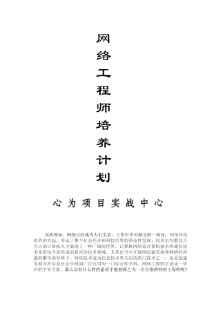 2025年网络工程师培养计划