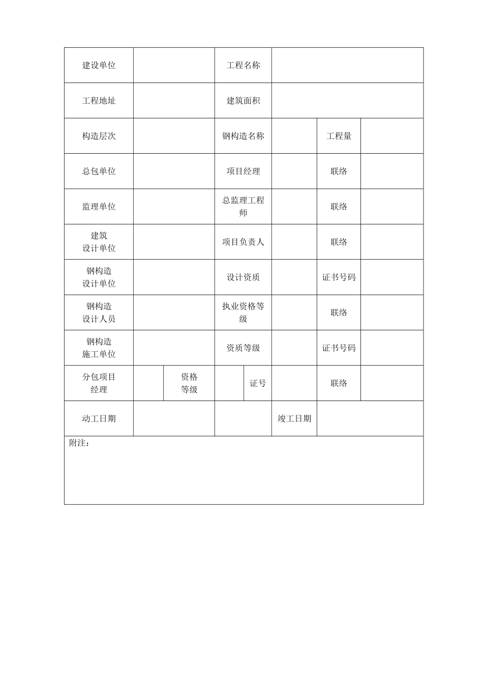 2025年钢结构工程验收资料表格全套_第2页
