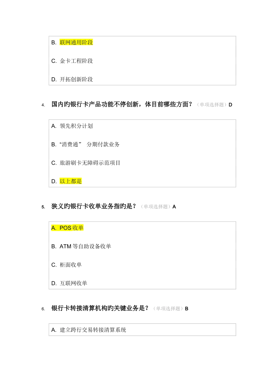 2025年银行卡认证考试个人模拟题库_第2页