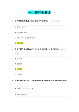 2025年银行卡认证考试个人模拟题库