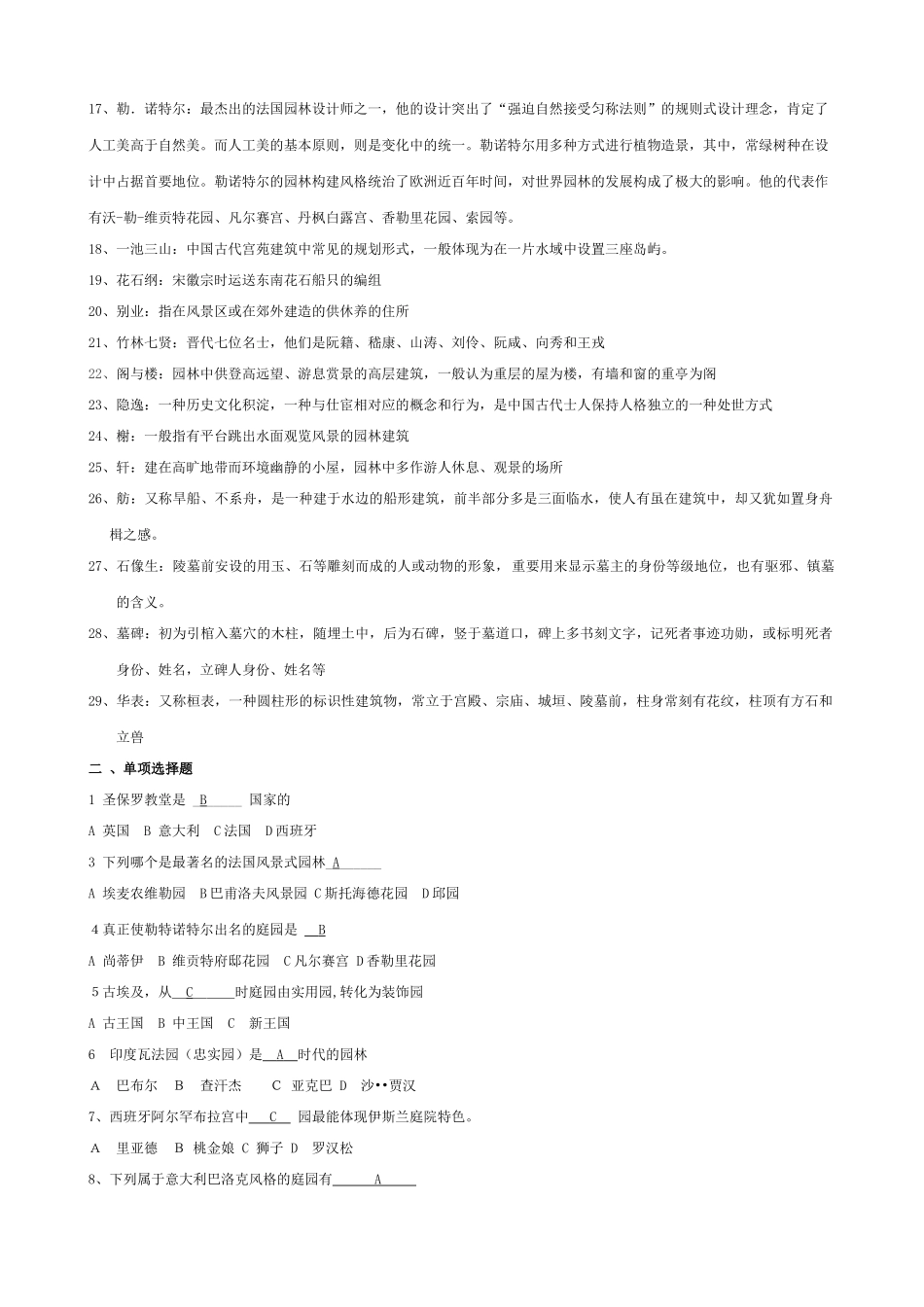 2025年中外园林史知识点_第2页
