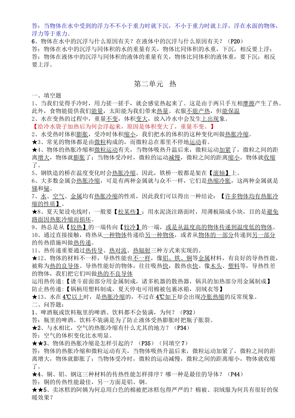 2025年五年级下册科学知识点教学内容_第3页