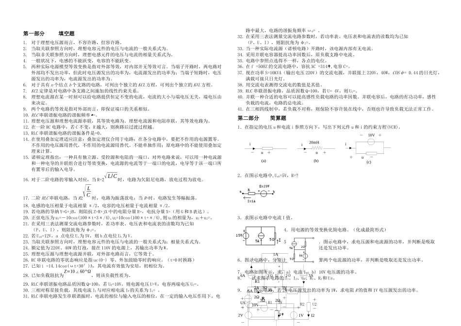 2025年专升本电路分析基础试题库_第1页