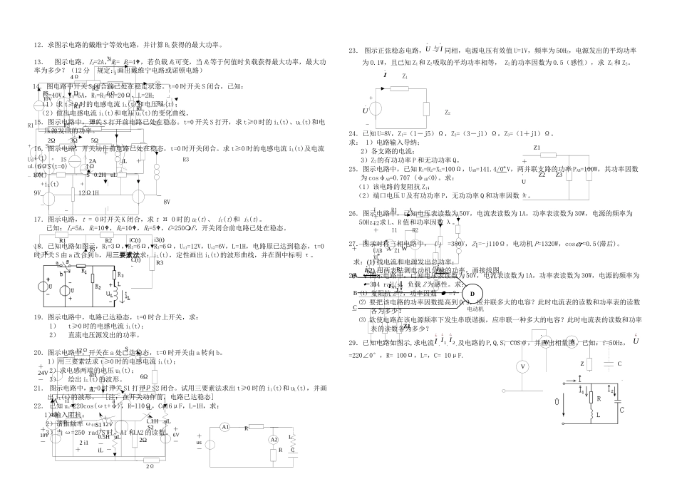 2025年专升本电路分析基础试题库_第3页