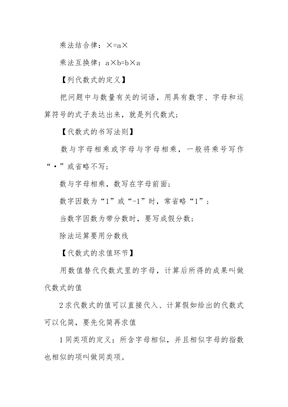 2025年七年级数学上册第三章知识点汇总苏教版_第2页