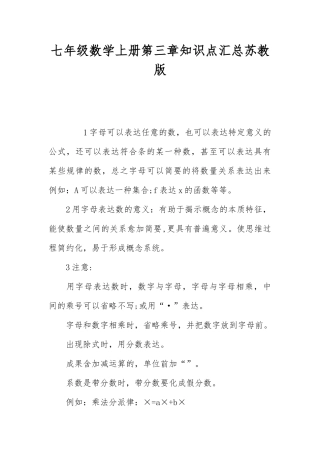 2025年七年级数学上册第三章知识点汇总苏教版