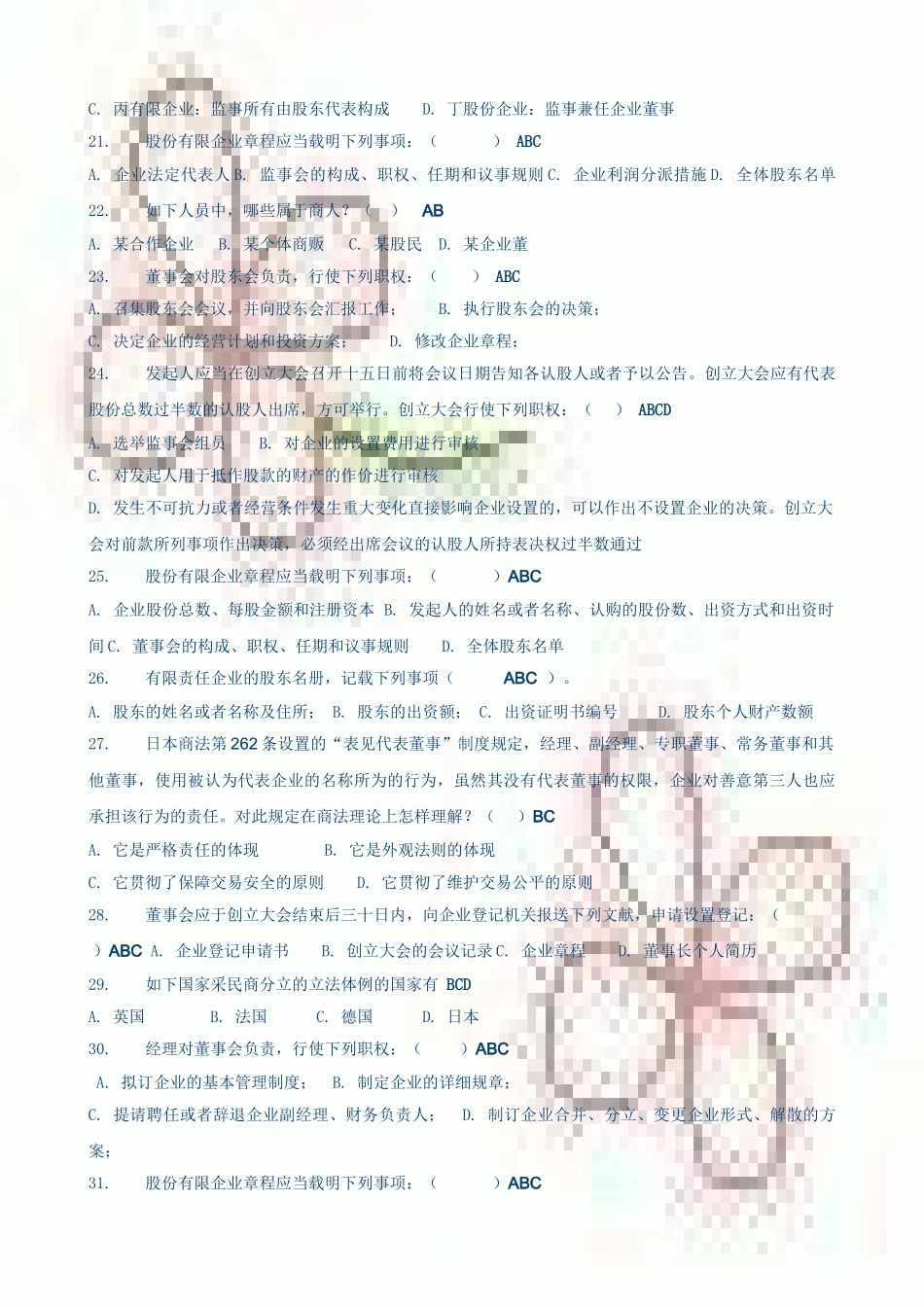 2025年中央电大商法网考多项选择题题库_第3页