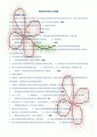 2025年中央电大商法网考多项选择题题库