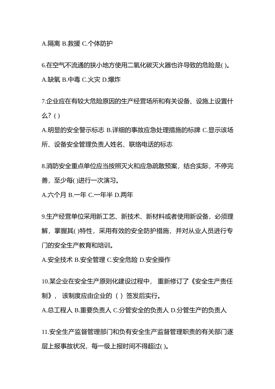 2025年福建安全生产月知识测试及参考答案_第2页