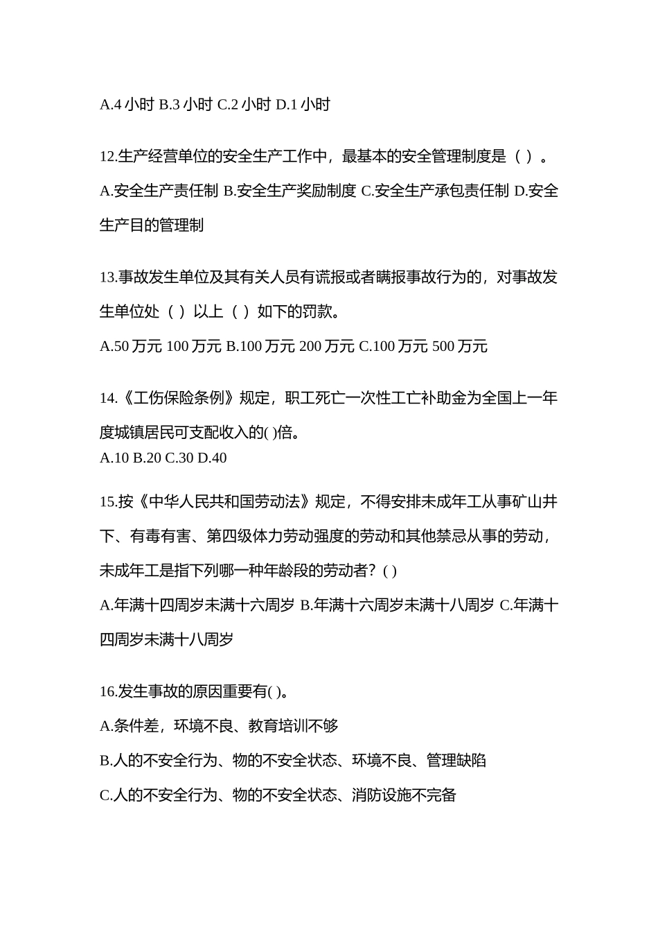 2025年福建安全生产月知识测试及参考答案_第3页